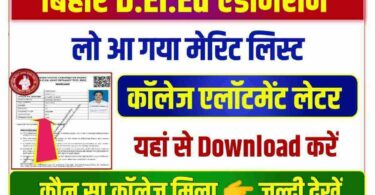 Bihar DElEd College Seat Allotment Letter 2022 Download