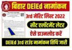 Bihar DElEd 3rd Merit list 2022 Download