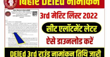 Bihar DElEd 3rd Merit list 2022 Download